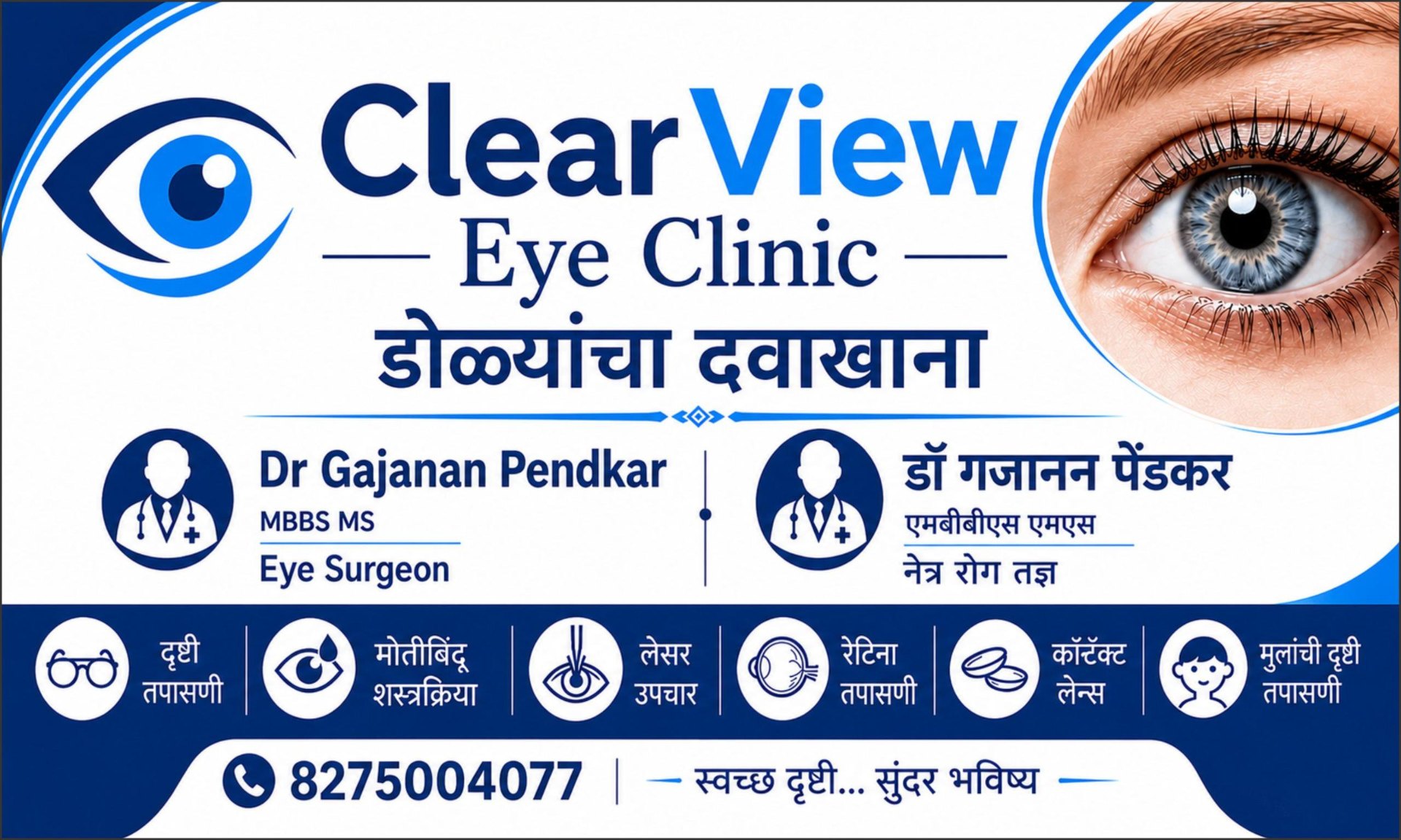 ClearView Eye Clinic Wagholi Pune